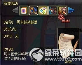 dnf��ĩԽսԽȼ����� ��ĩ��¼��������Ϸ���ر�buff