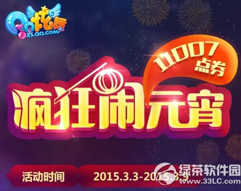 qq��������Ԫ�����ַ 11007��ȯ������1