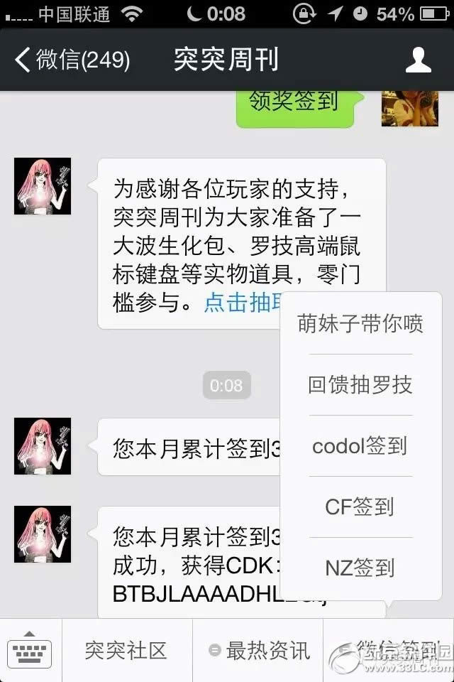 逆战微信签到领逆战好礼活动内容介绍2