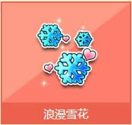 qq�ɳ�����ѩ������Ǯ ����ѩ����ʲô����1