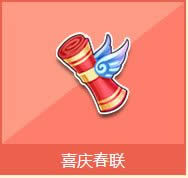 qq�ɳ�ϲ�촺������Ǯ ϲ�촺����ɶ����