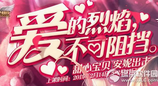 lol爱的烈焰不可阻挡活动 情人节限定甜心宝贝安妮出击1