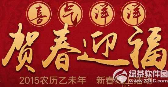 ��֮��ϲ������ش�ӭ��� 2015ũ����δ���´����ϻ�ͺ���1