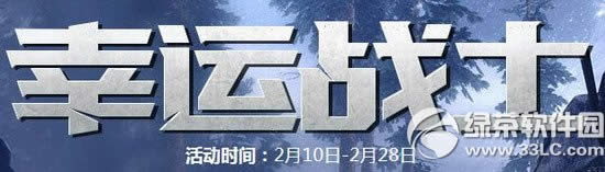 ʹ���ٻ�ol2������սʿ���ַ ����սʿÿ�ճ齱1