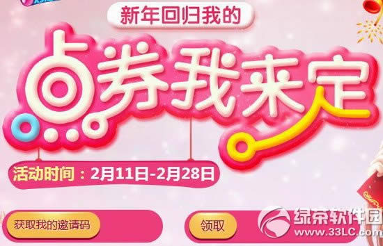 qq��������ع��ҵĵ�ȯ���������ַ ���ŵ�ȯ��������1