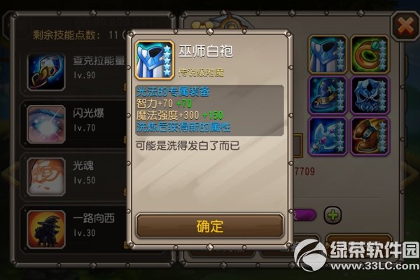 刀塔传奇光法觉醒技能装备图文攻略2