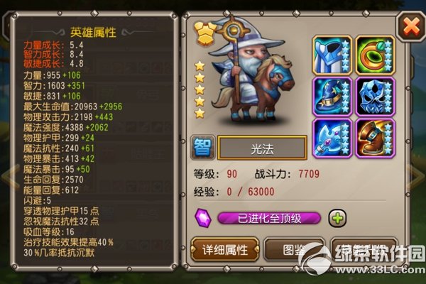 刀塔传奇光法觉醒技能装备图文攻略4