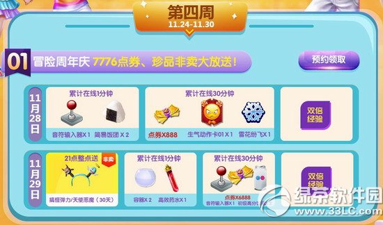 ����ʱ��11��28��29�ջ ð��������7776��ȯ+��Ʒ����1