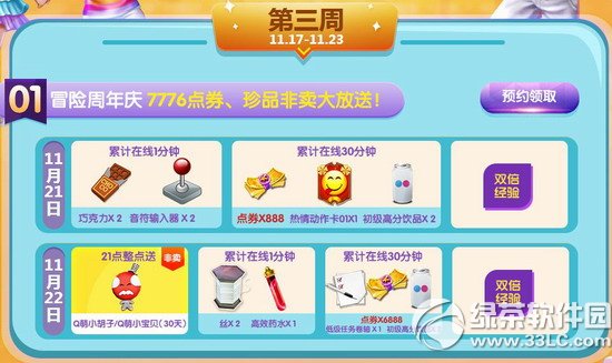 ����ʱ��11�µ����ܻ���� ����ʱ��11��21��22�ջ����1