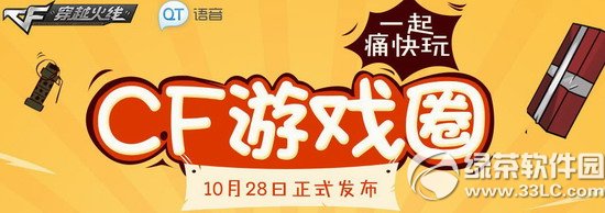 cf��ϷȦ10��28����ʽ�������ַ ���������ǩ�������