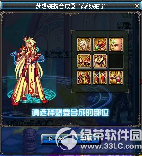 dnf�λ�װ��ϳ���/����װ��ϳ�������Ǯ ��ʲô��2