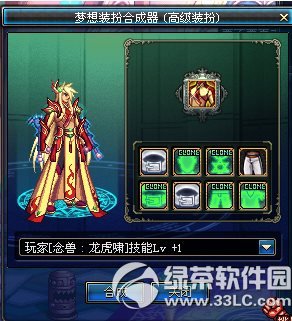 dnf�λ�װ��ϳ���/����װ��ϳ�������Ǯ ��ʲô��3