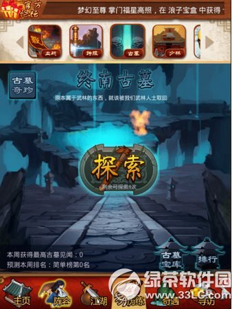 大掌门终南古墓玩法攻略 终南古墓玩法介绍1