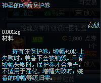 dnf��ʥ����������ȯ/��ʥ��ǿ������ȯ����Ǯ ��ʲô��3