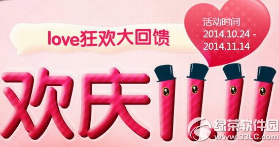 qq���軶��11.11���ַ love�񻶴����ӭ�����