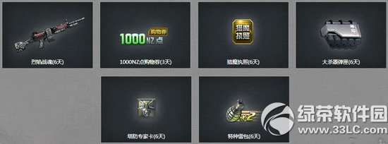 逆战10月每日福利有活动网址 老兵享特权5