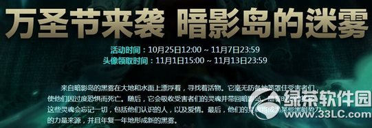 lol万圣节来袭活动网址 暗影岛的迷雾1