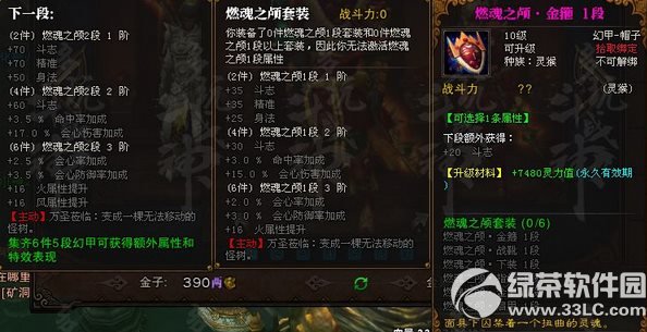 ��ս��ȼ��֮­������� ��ʥ���ذ�ü���װȼ��֮­����ͼ