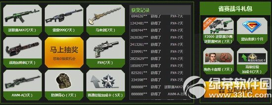 逆战逆联赛S2省赛活动网址 投票助战省队幸运抽大奖3