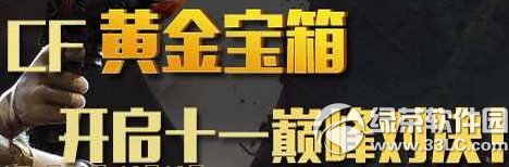 cf�ƽ��俪��ʮһ�۷�Ծ����ַ ��cf�ƽ���÷�����1