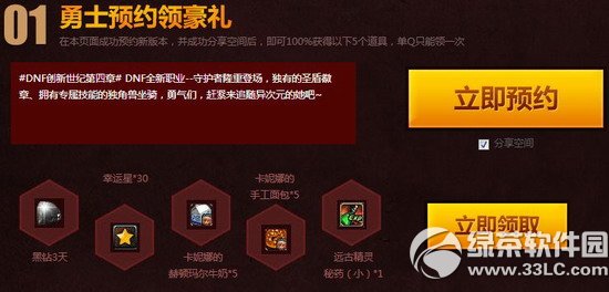 dnf�������͵��������Ԫ�������ַ ��ʿԤԼ�����2