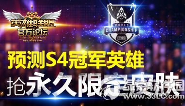 lolԤ��s4�ھ�Ӣ�ۻ��ַ �������޶�Ƥ��