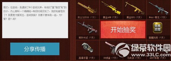 逆战相册为爱逆战活动网址 首创角色送新手礼包分享抽大奖3