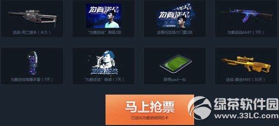 逆战为爱逆战活动网址 逆战携手张杰打造2014巡回演唱会抽大奖3