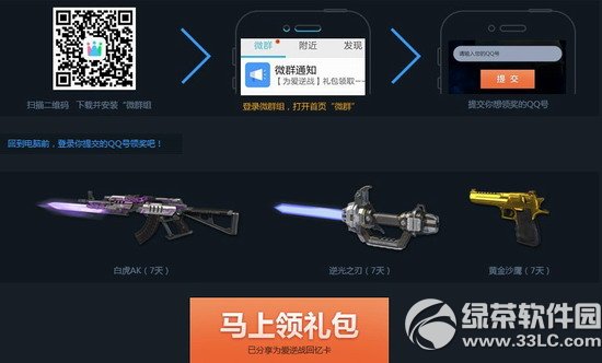 逆战为爱逆战活动网址 逆战携手张杰打造2014巡回演唱会抽大奖4