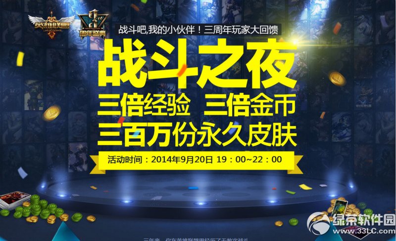 lol9��20��ȫ���֮ҹ� ����Ƥ�����߻������������1