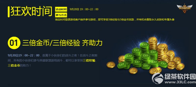 lol9��20��ȫ���֮ҹ� ����Ƥ�����߻������������2