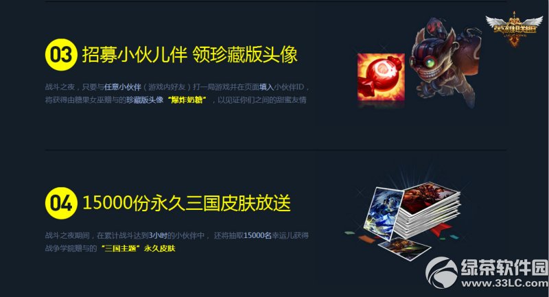 lol9��20��ȫ���֮ҹ� ����Ƥ�����߻������������4