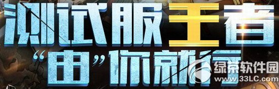 逆战测试服王者由你就行活动网址 专享奖励等你拿1