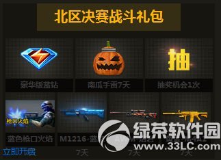 cf全明星赛北区决赛由你来定活动网址 华山论剑地点由你来定5