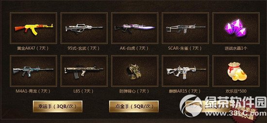 逆战限量版蛇年武器活动网址 试手气抽水晶限量神器兑回家2