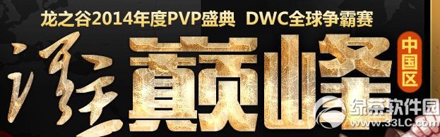 ��֮��2014dwcȫ��ʢ��˭���۷� ����Ӯ����