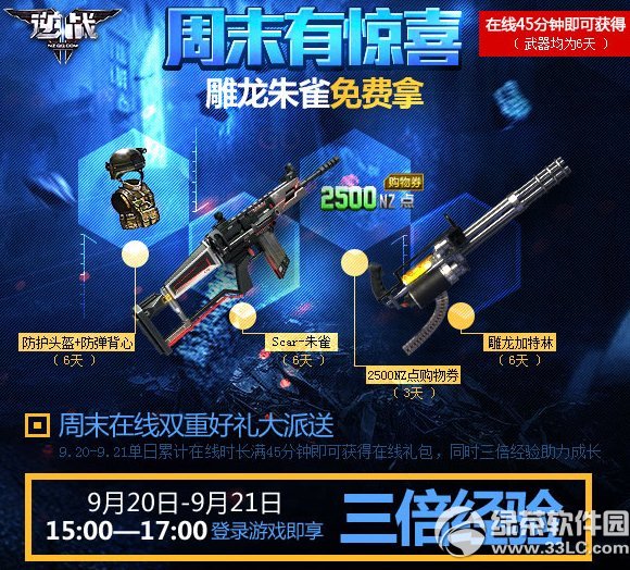 ��ս��ĩ�о�ϲ������ȸ����û ��ս9��20��21�ջ����