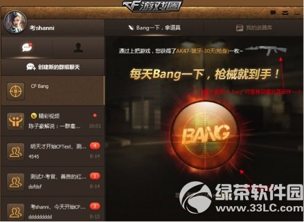 cfBang��Ϸ� ��cf��Ϸ��ǹе����