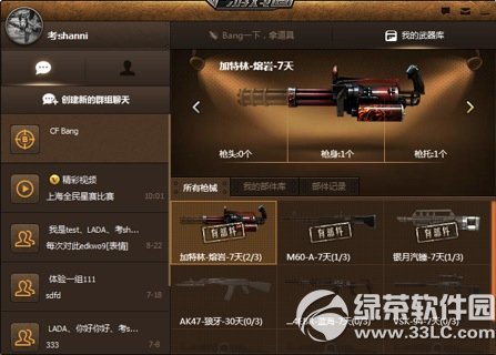 cf��ϷȦ������ô�� cf��ϷȦʹ�ý̳�ͼ��5