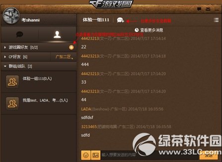 cf��ϷȦ������ô�� cf��ϷȦʹ�ý̳�ͼ��9