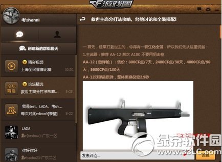 cf��ϷȦ��ɶ�ط������� cf��ϷȦ����ͼ����ϸ�̳�ͼ��