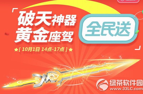 qq�ɳ�10��1�չ���ڻ2014 ��������+11888��ȯ+ʮ��1