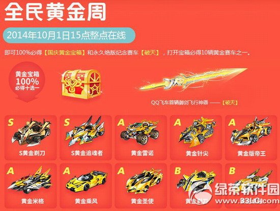 qq�ɳ�10��1�չ���ڻ2014 ��������+11888��ȯ+ʮ��2