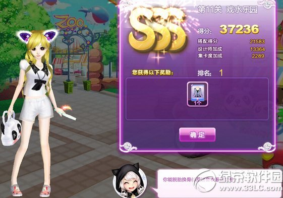 qq���身��Ϸˮ��԰sss���乥�� ��11��Ϸˮ��԰sss����취