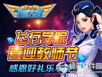 ȫ��ɻ���ս����ѧԺϲӭ��ʦ�ڻ �ж������ֲ�ͣ