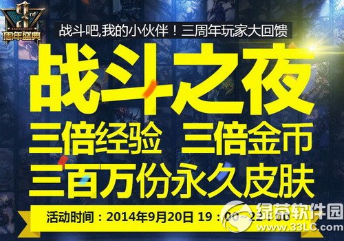 lol战斗之夜活动内容 三周年玩家大回馈1