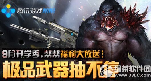 逆战9月开学季帮帮福利大放送活动网址 极品武器抽不停1