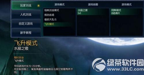 lol����ģʽ������ lol����ģʽ�淨����