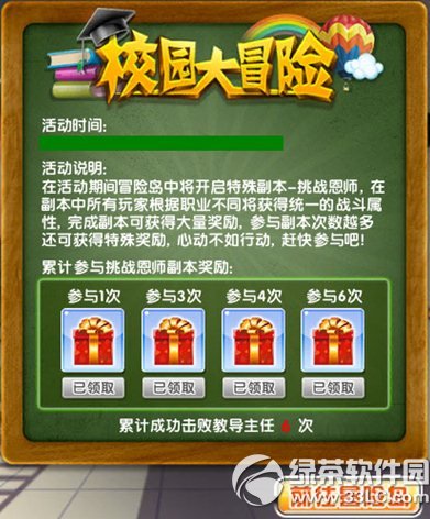 ����ʱ����ʦ��У԰��ð�ջ ��ս��ʦӮ���⽱��1