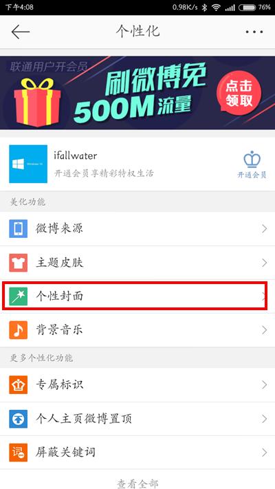 ����΢���������ø��Ի����棿���ø��Ի�����̳�